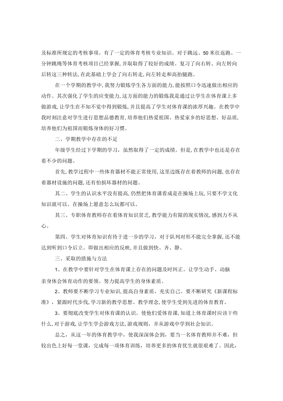 2021小学体育教师个人工作总结.docx_第3页