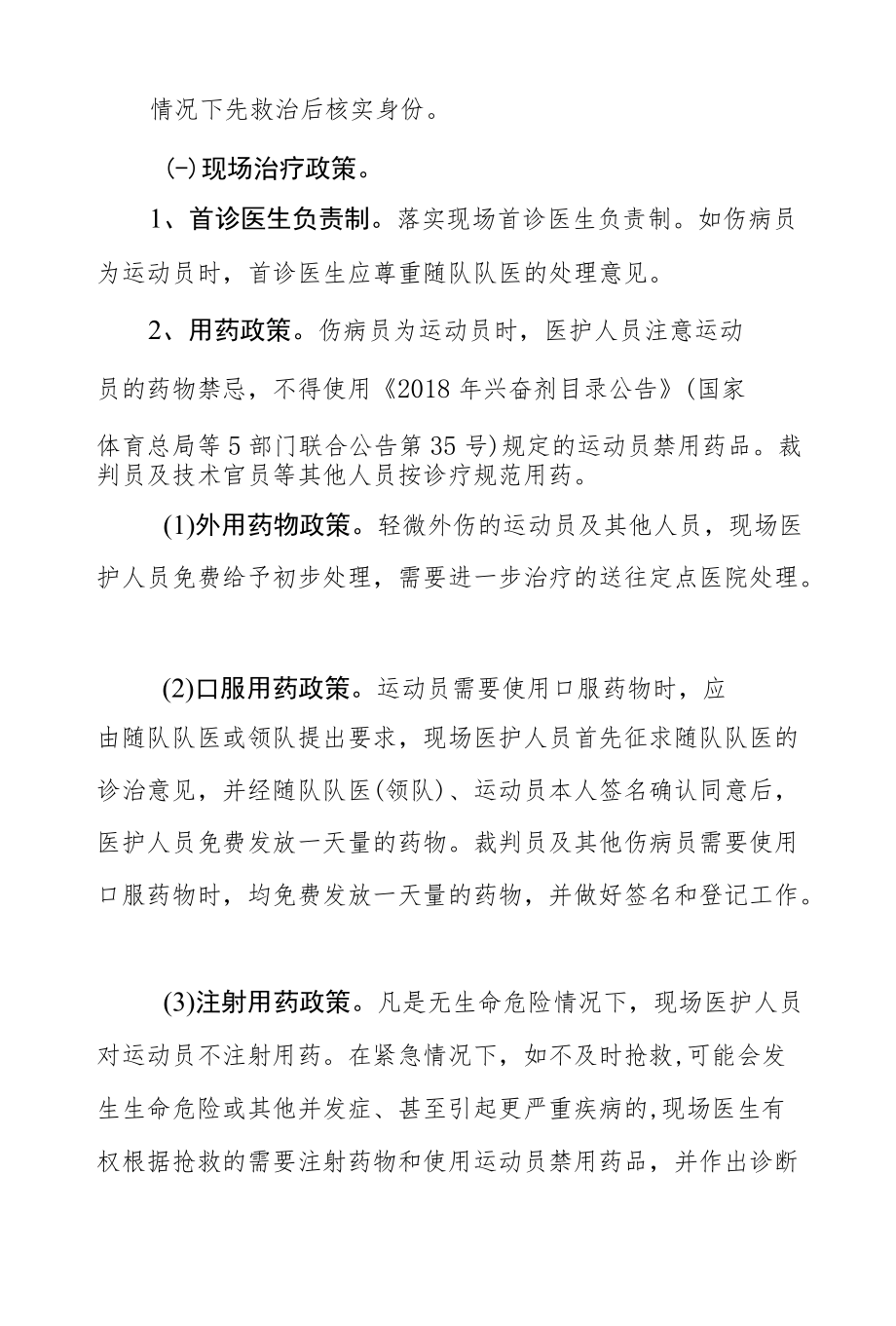 省级第十五届运动会医疗救治政策.docx_第2页