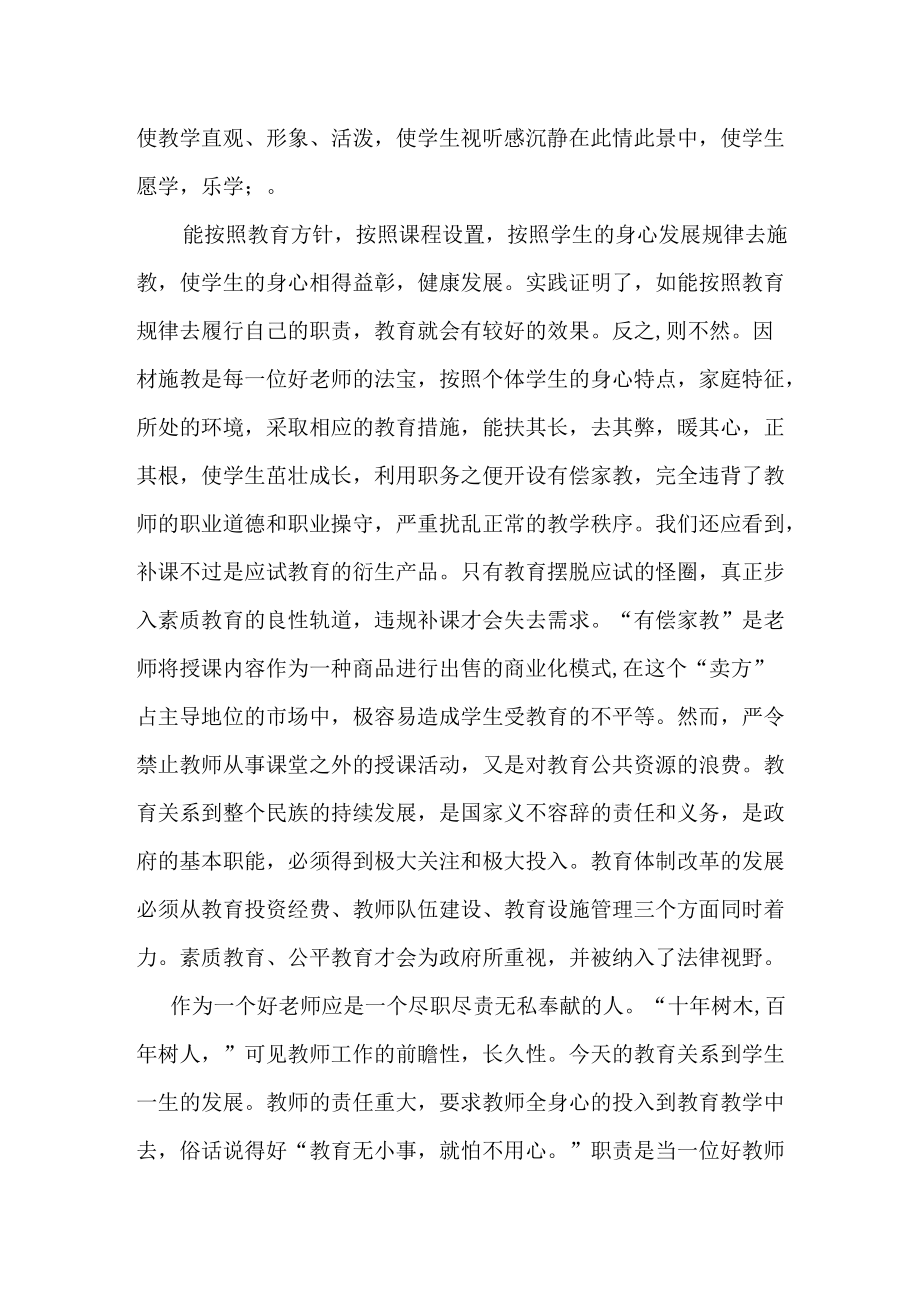 [新】继续教育集中培训心得.docx_第3页