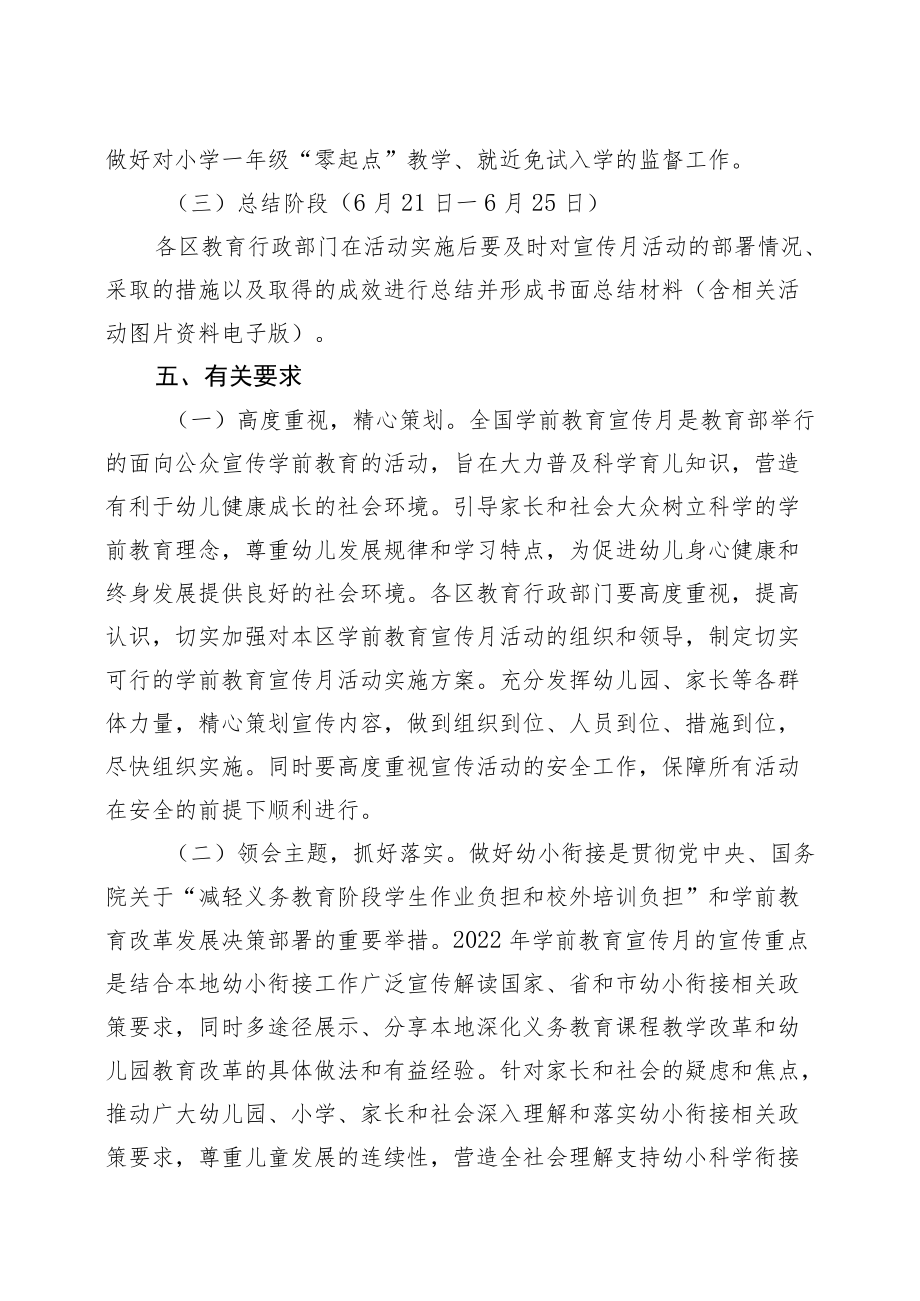 X市2022学前教育宣传月活动实施方案.docx_第3页