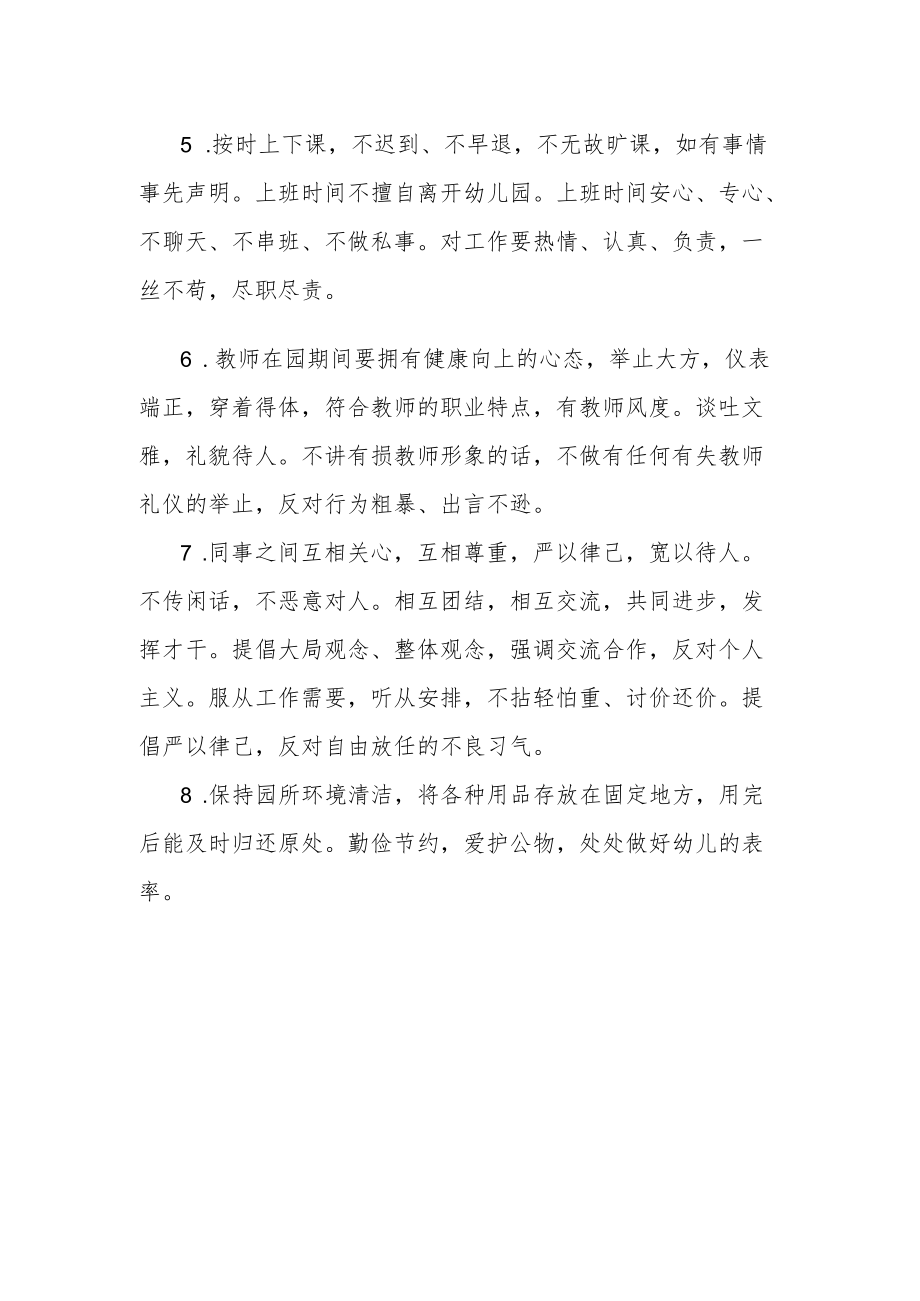 【新】幼儿园教师培训制度.docx_第2页