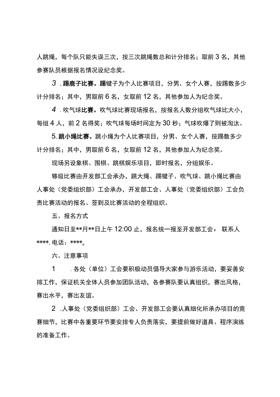 公司机关关于举办第七届“和谐之春”新趣味游乐会的通知.docx_第2页