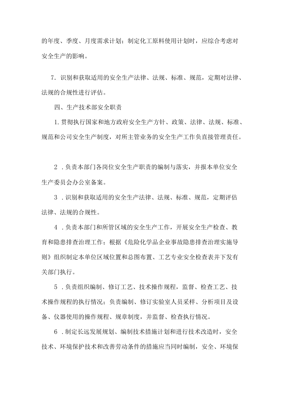 公司各部门科室安全职责.docx_第3页