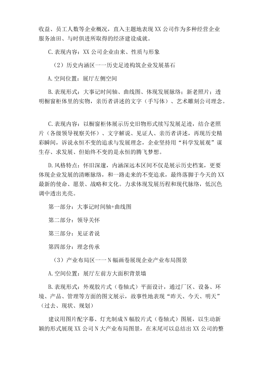 企业文化展厅策划方案.docx_第2页