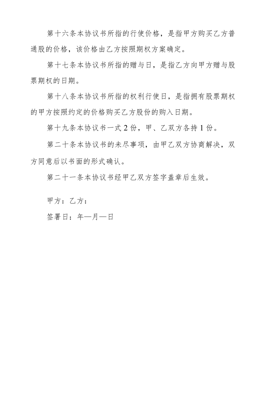 企业股票期权协议书.docx_第3页