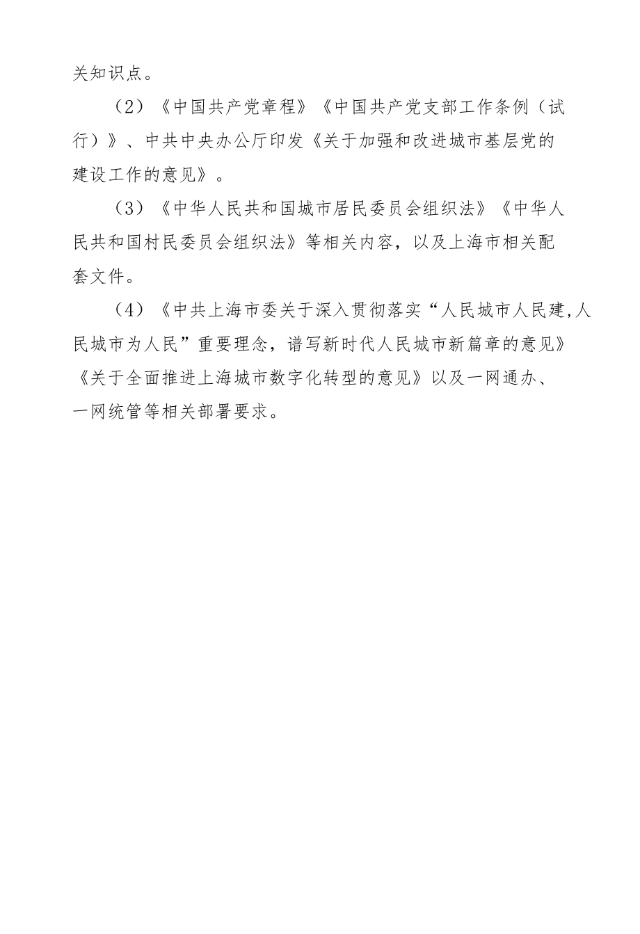 XX区2022社区工作者公开招聘笔试大纲.docx_第2页