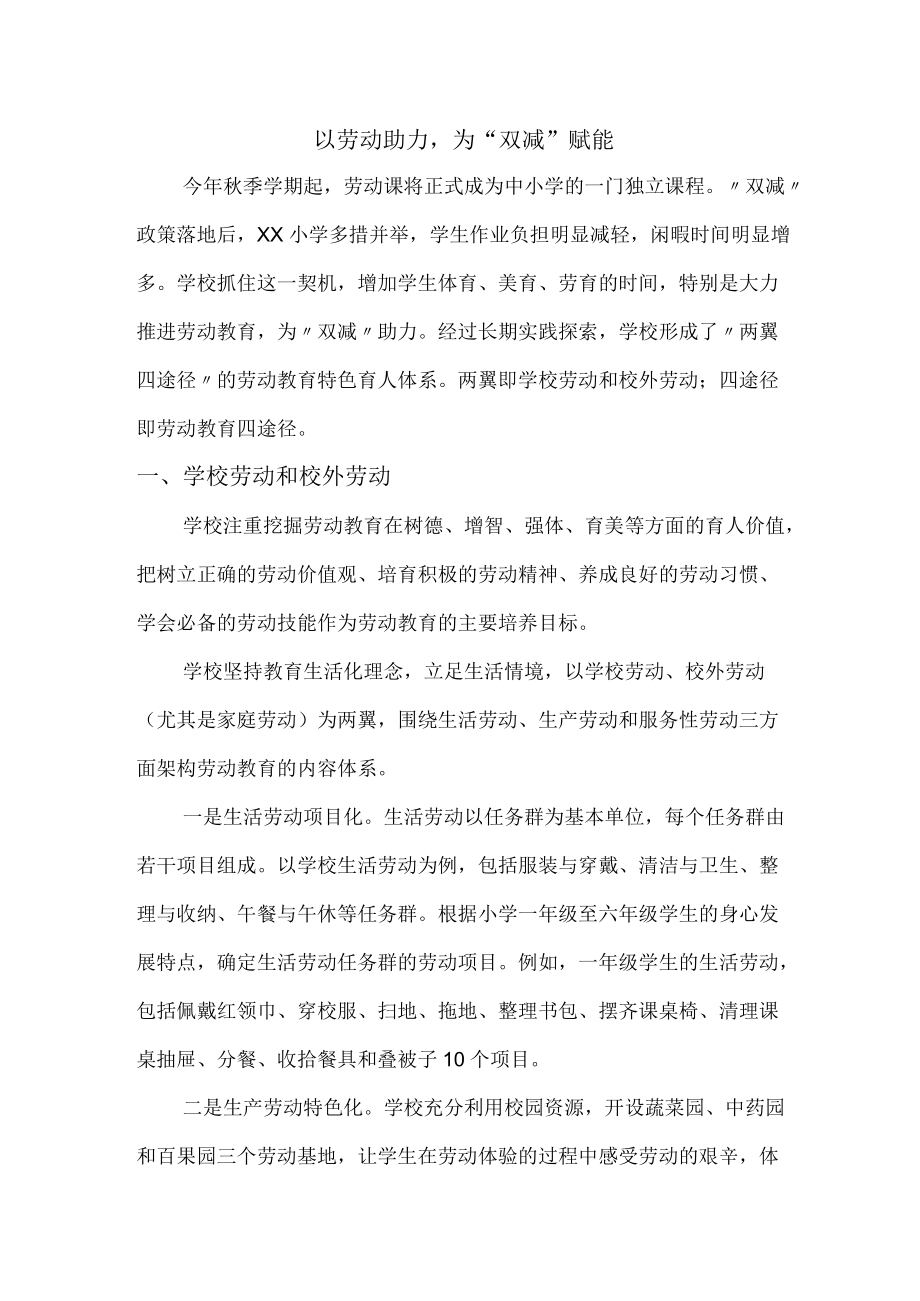 以劳动助力为“双减”赋能.docx_第1页