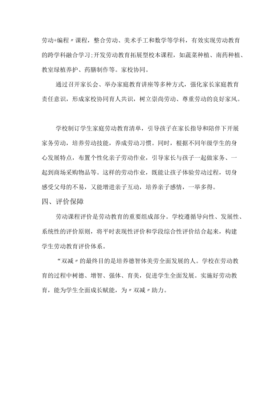 以劳动助力为“双减”赋能.docx_第3页