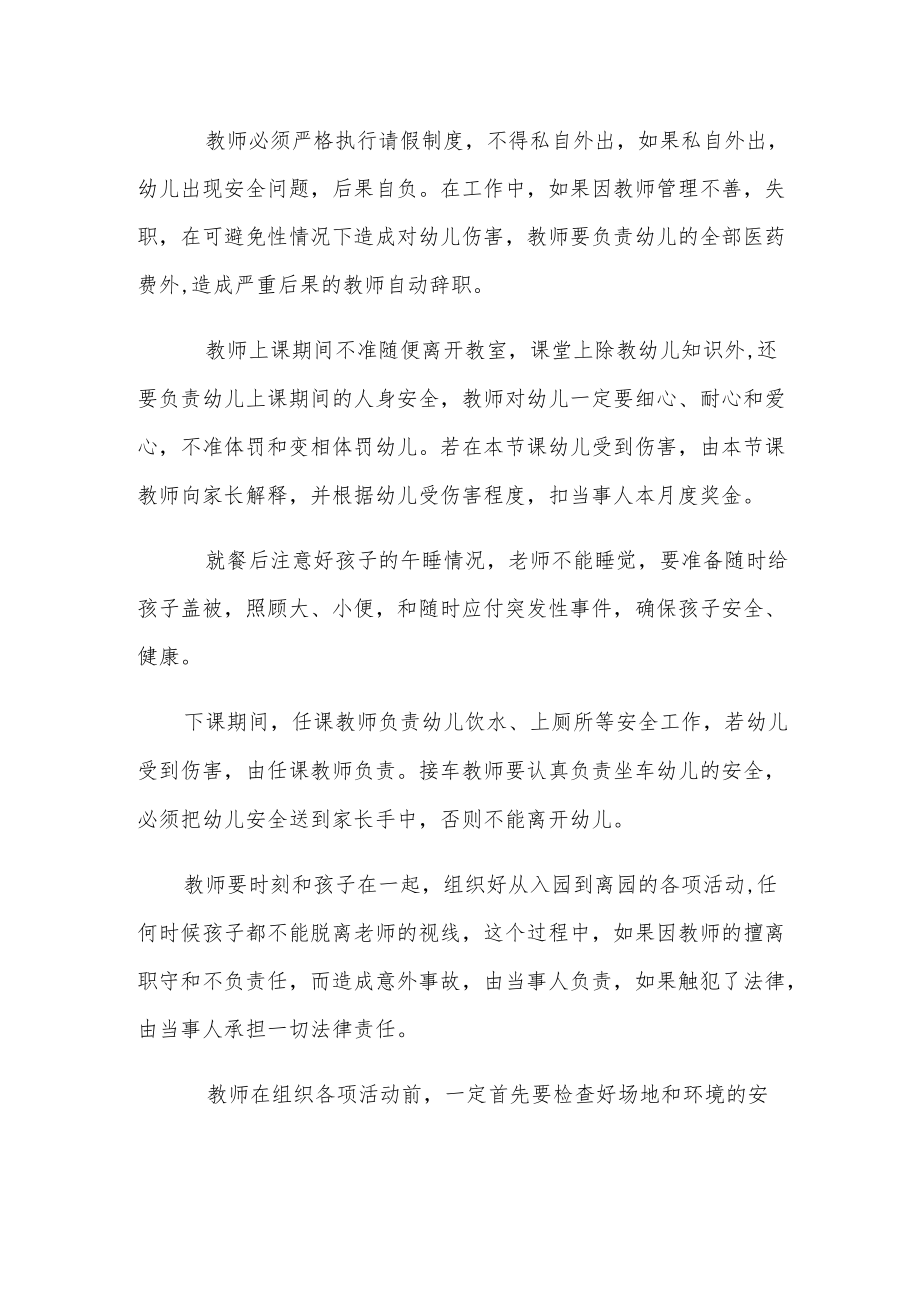 【新】教师安全责任书.docx_第2页