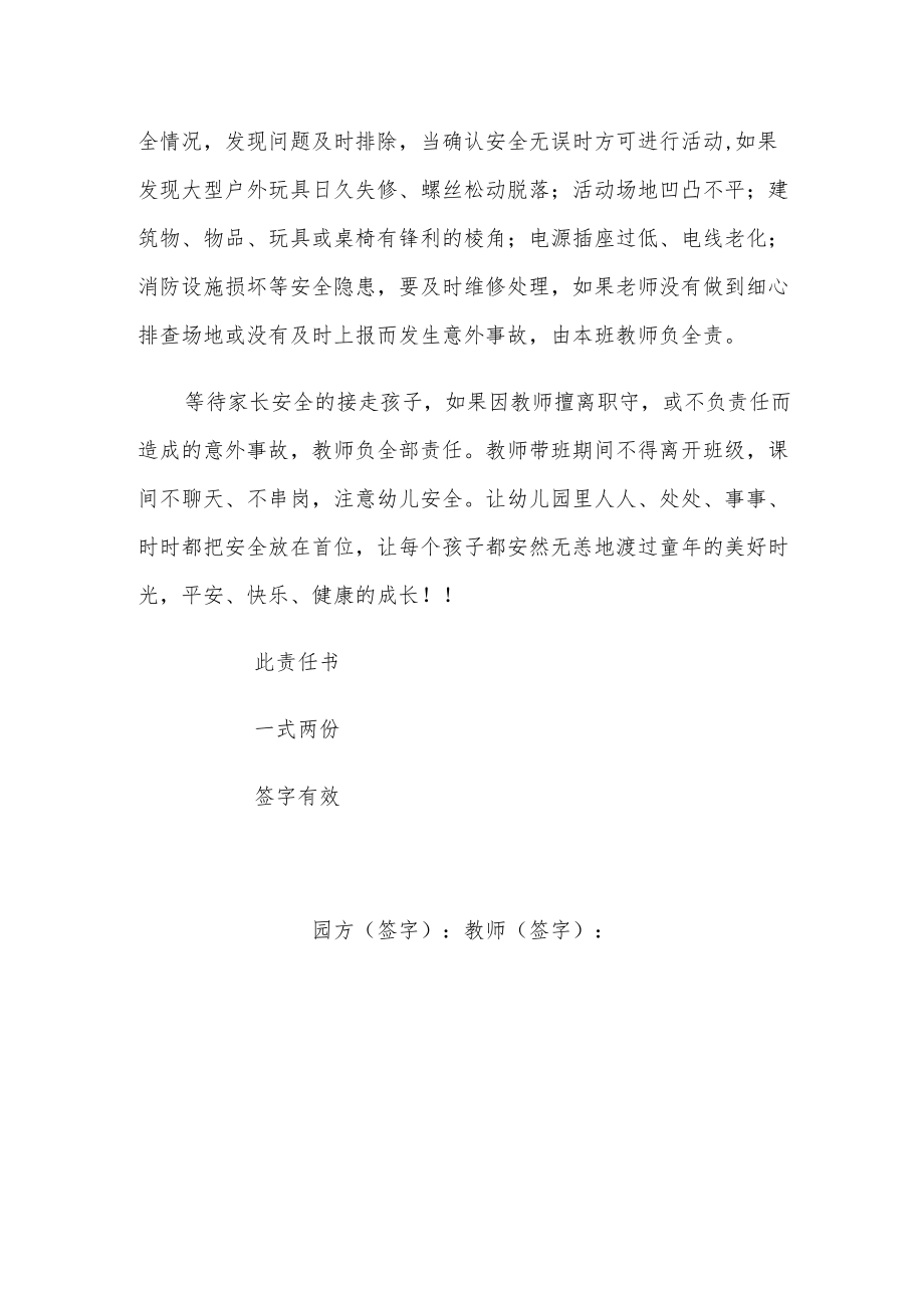 【新】教师安全责任书.docx_第3页