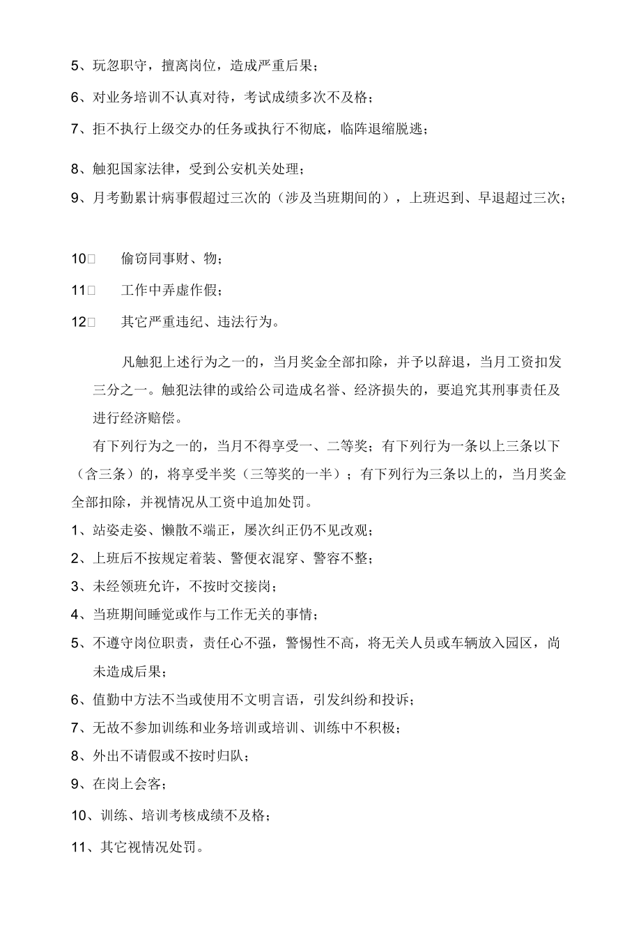 保安部奖惩管理制度.docx_第2页