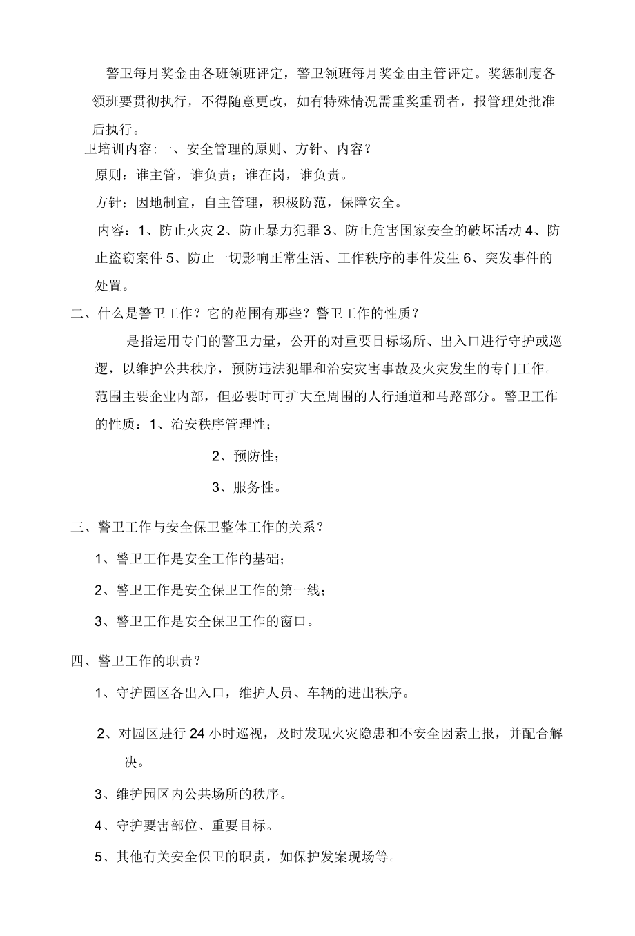 保安部奖惩管理制度.docx_第3页