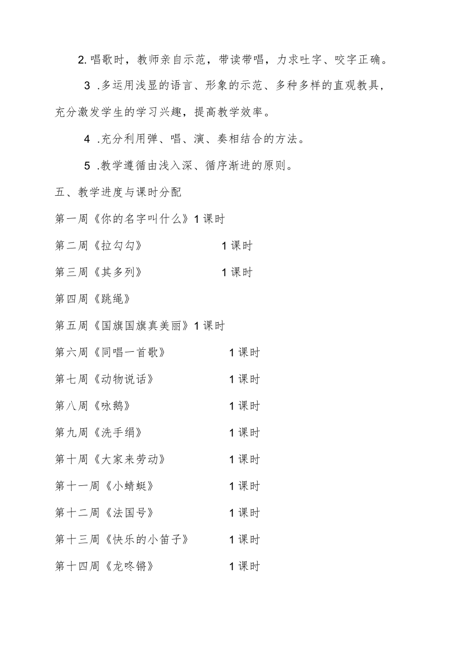 小学1-6级音乐教学计划.docx_第3页