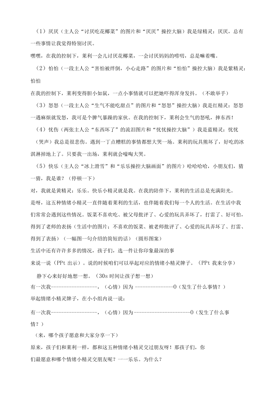 二级下册心理健康教育教案-做情绪的小主人-全国通用.docx_第2页