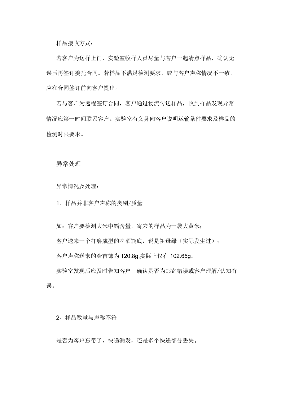 实验室接收样品流程与异常处理方式.docx_第2页