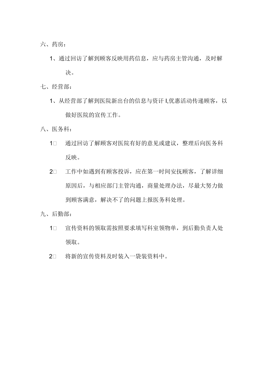 医疗美容整形客服与科室工作流程.docx_第2页