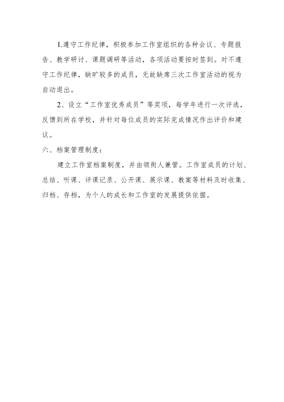 偶伟国名师工作室管理制度.docx_第3页