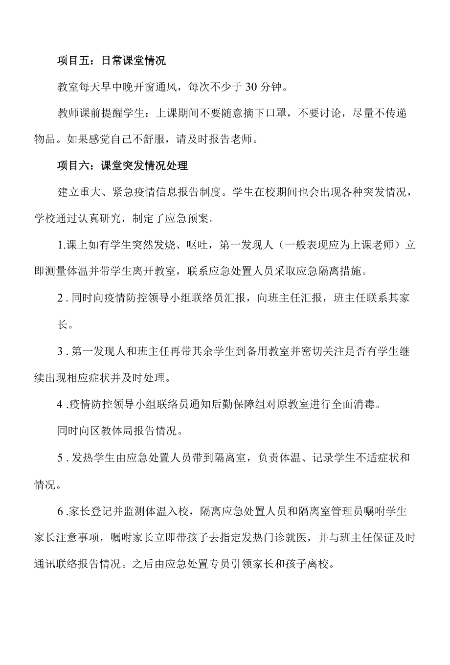 小学生开学初防控应急预案.docx_第3页