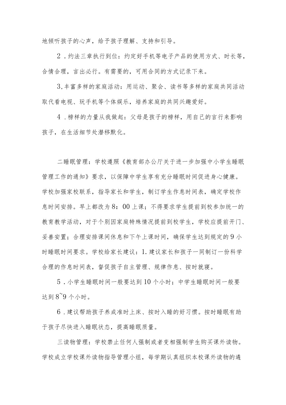 关于“五项管理”督导报告.docx_第2页