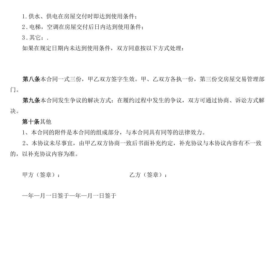 个人商铺买卖合同word模板 (1).docx_第3页