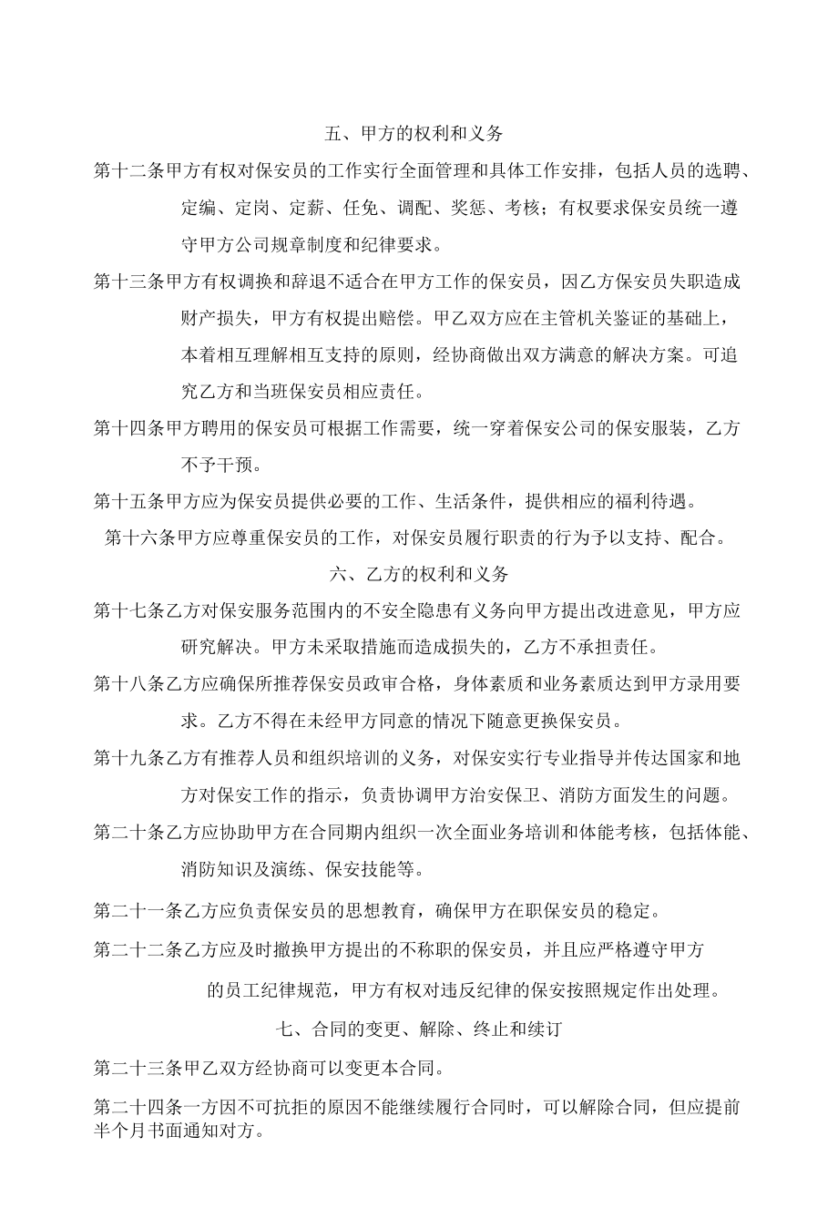 保安服务合同.docx_第2页