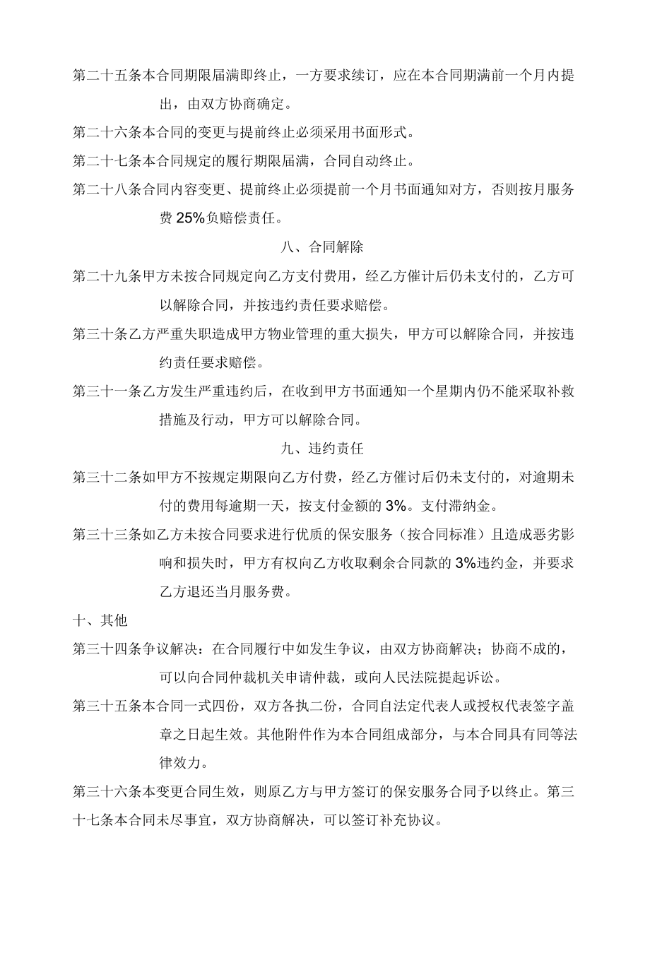 保安服务合同.docx_第3页