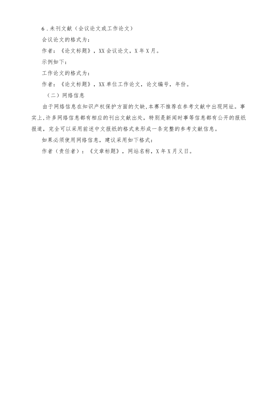 中文参考文献的格式规范.docx_第2页