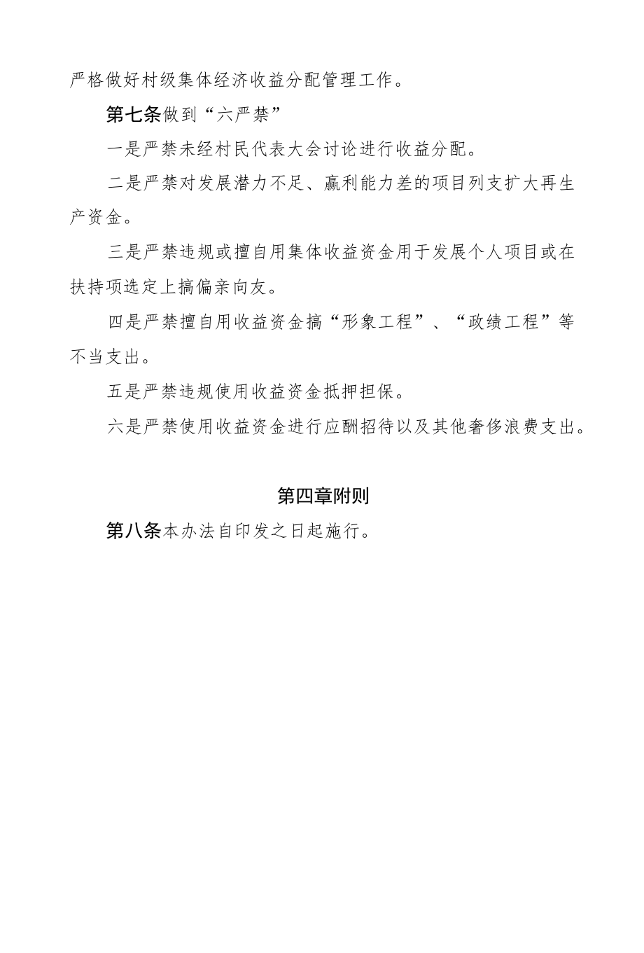 XX村级集体经济项目资金和收益资金管理方案.docx_第3页