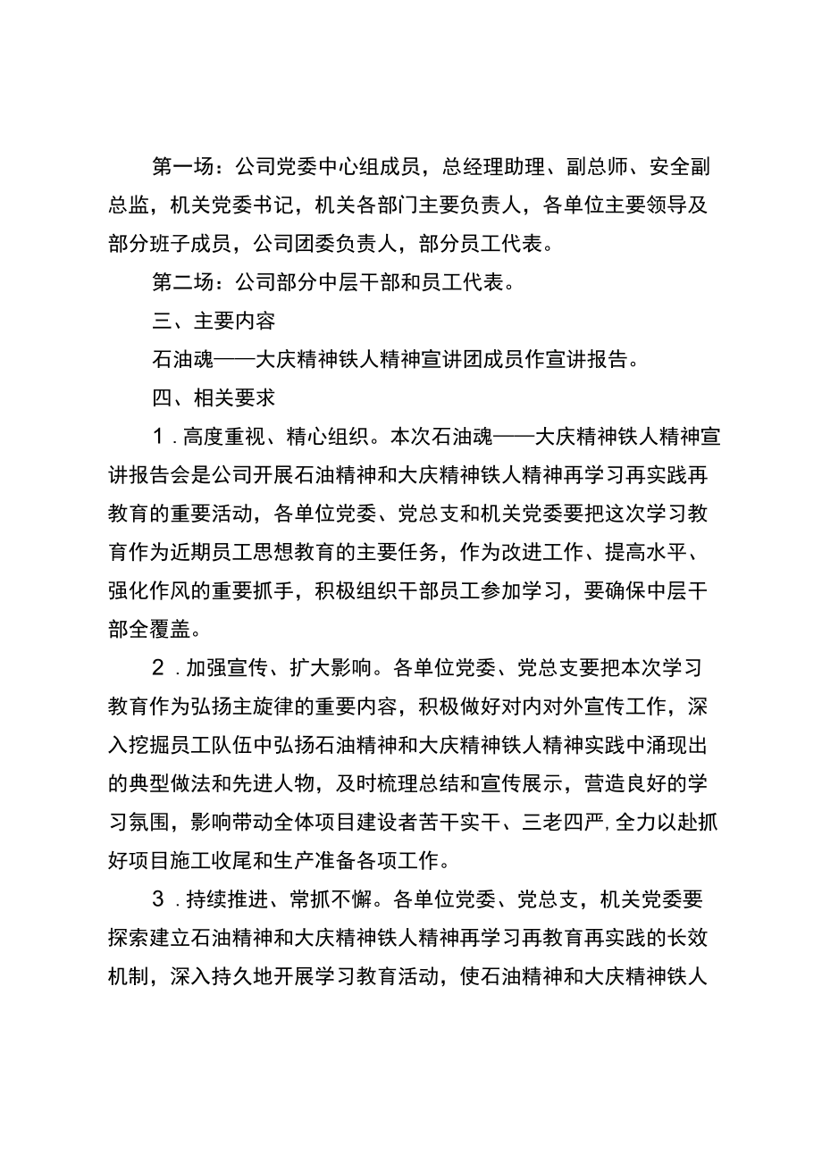 关于举办石油魂——大庆精神铁人精神宣讲报告会的通知.docx_第2页