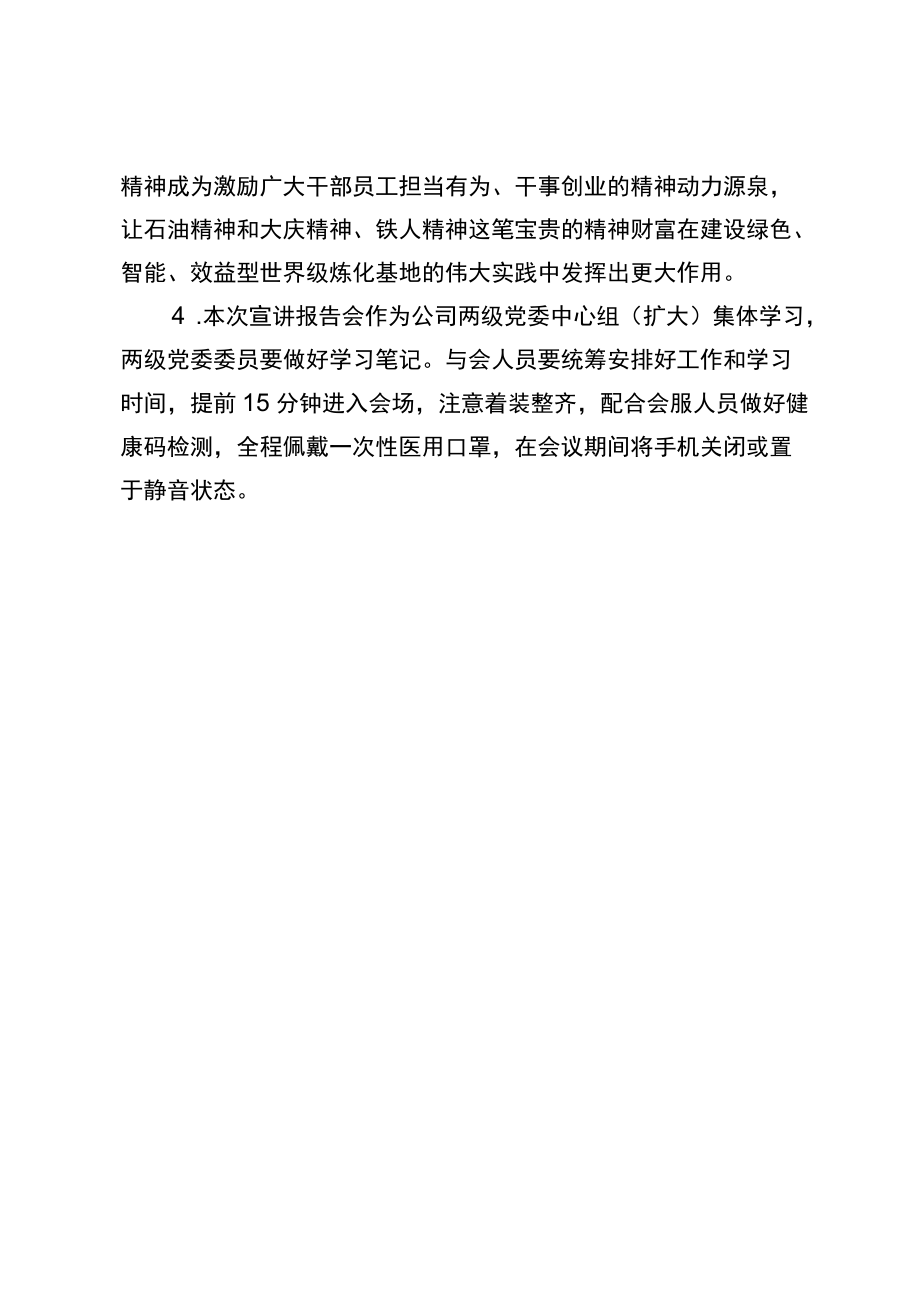 关于举办石油魂——大庆精神铁人精神宣讲报告会的通知.docx_第3页