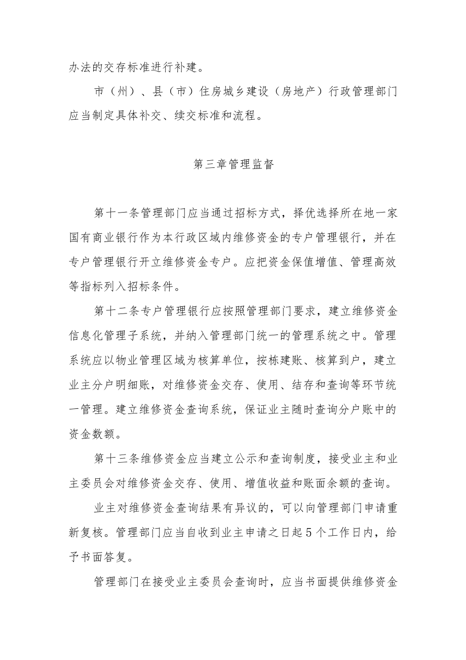 XX省住宅专项维修资金管理办法.docx_第3页