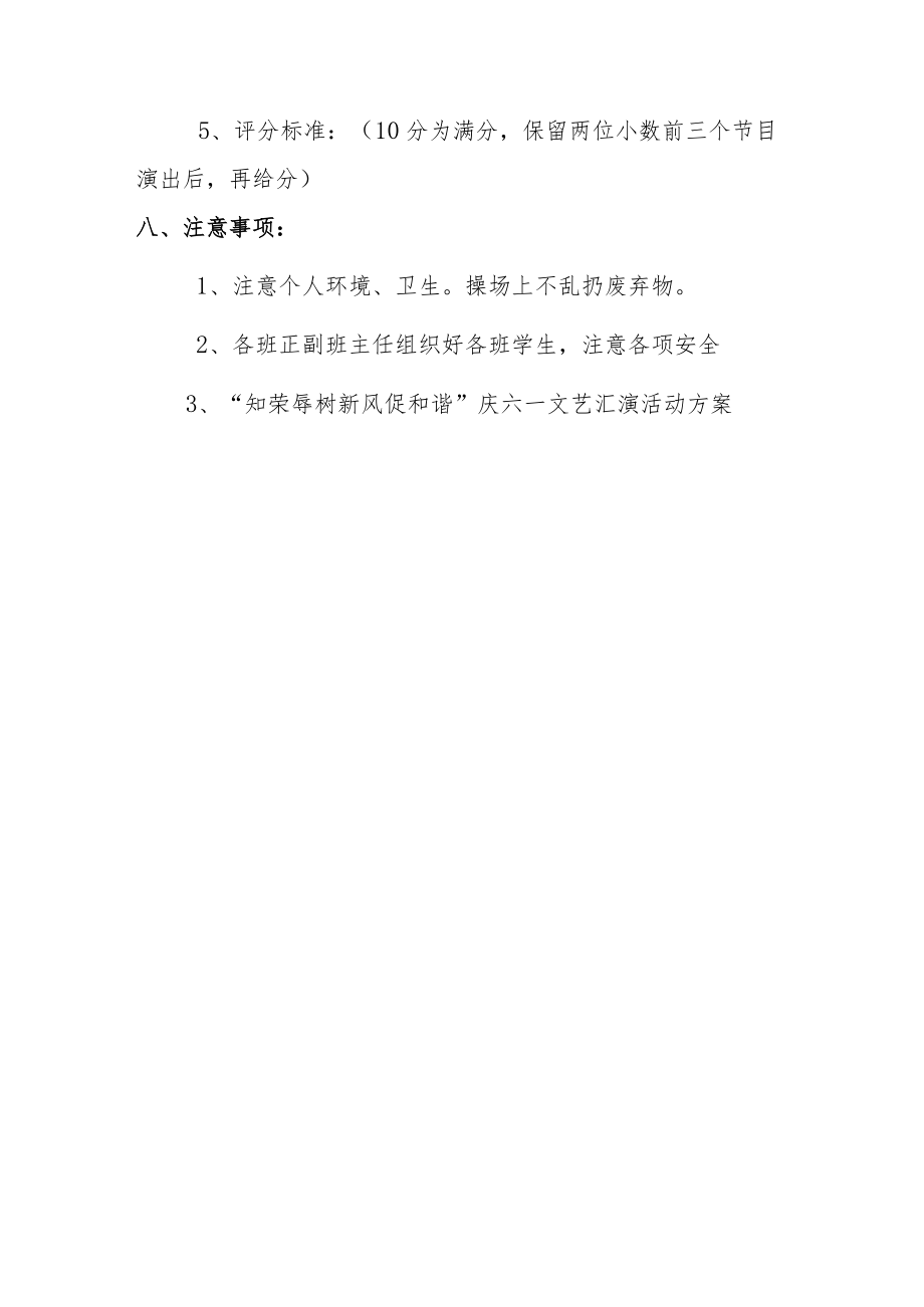 【新】小学庆六一活动方案.docx_第3页