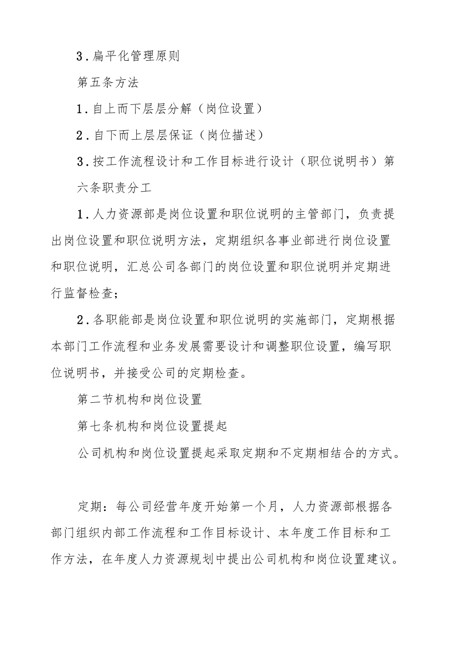 岗位设置和职位定稿制度(1).docx_第2页