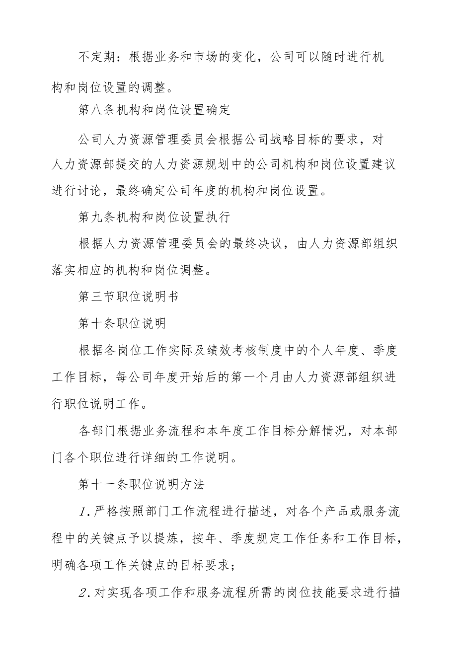 岗位设置和职位定稿制度(1).docx_第3页