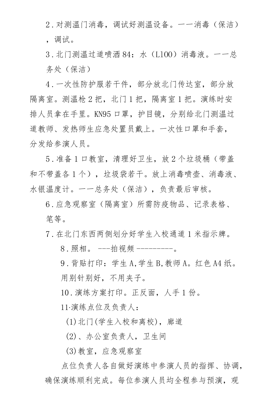 小学疫情防控应急演练方案（具体分工）.docx_第2页