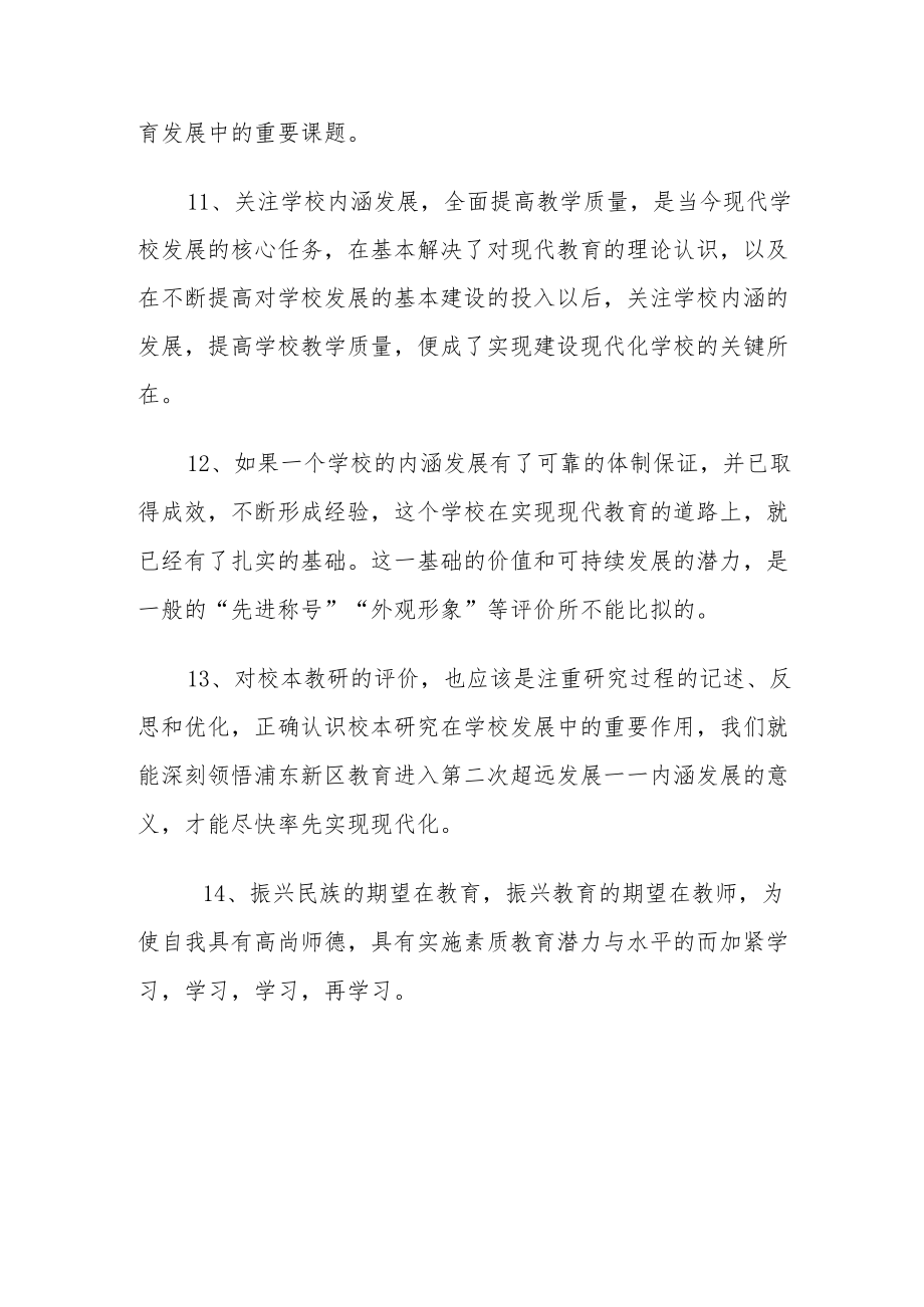 【更新版】校本研修学习总结.docx_第3页