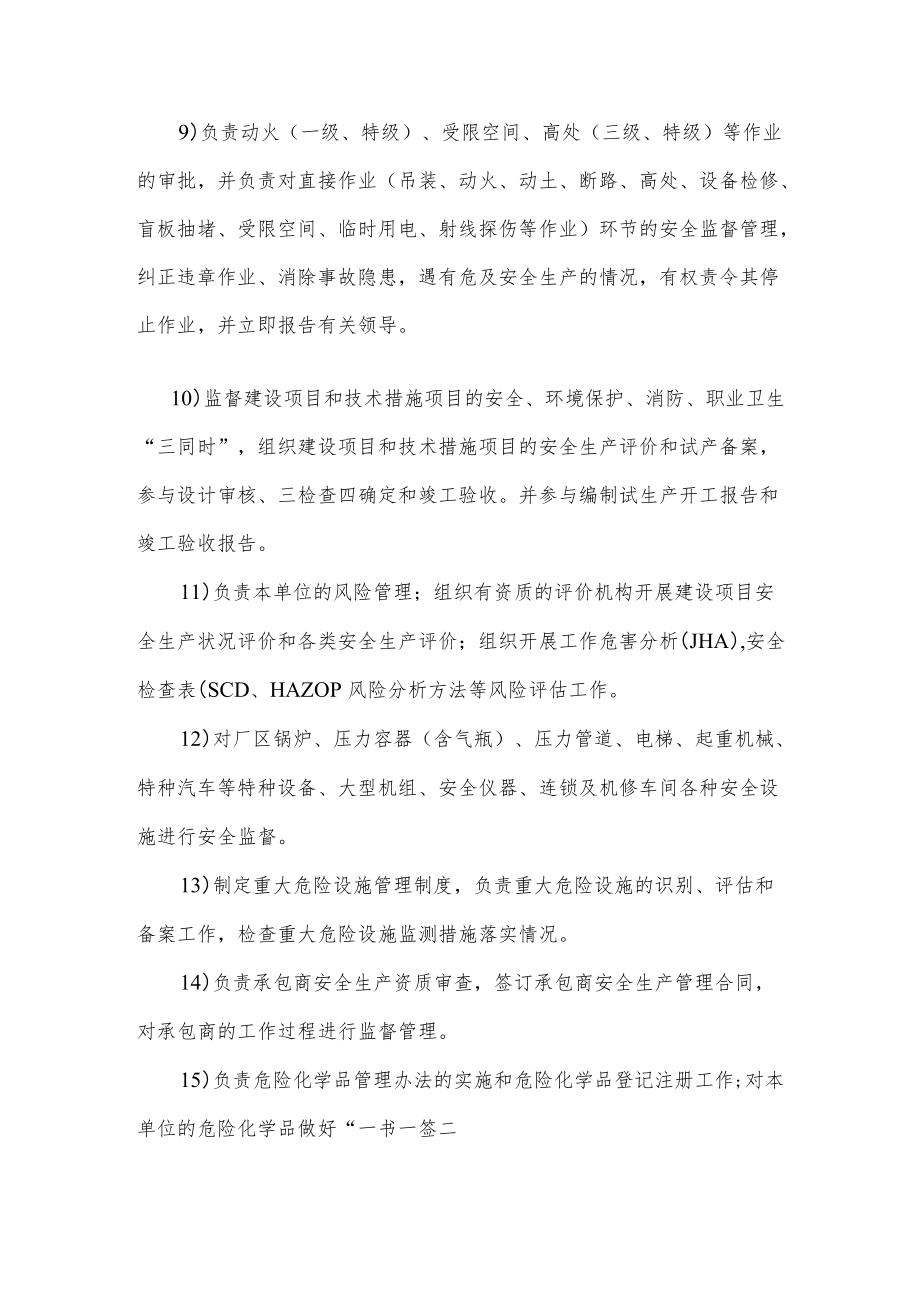 公司安全部门安全职责.docx_第2页