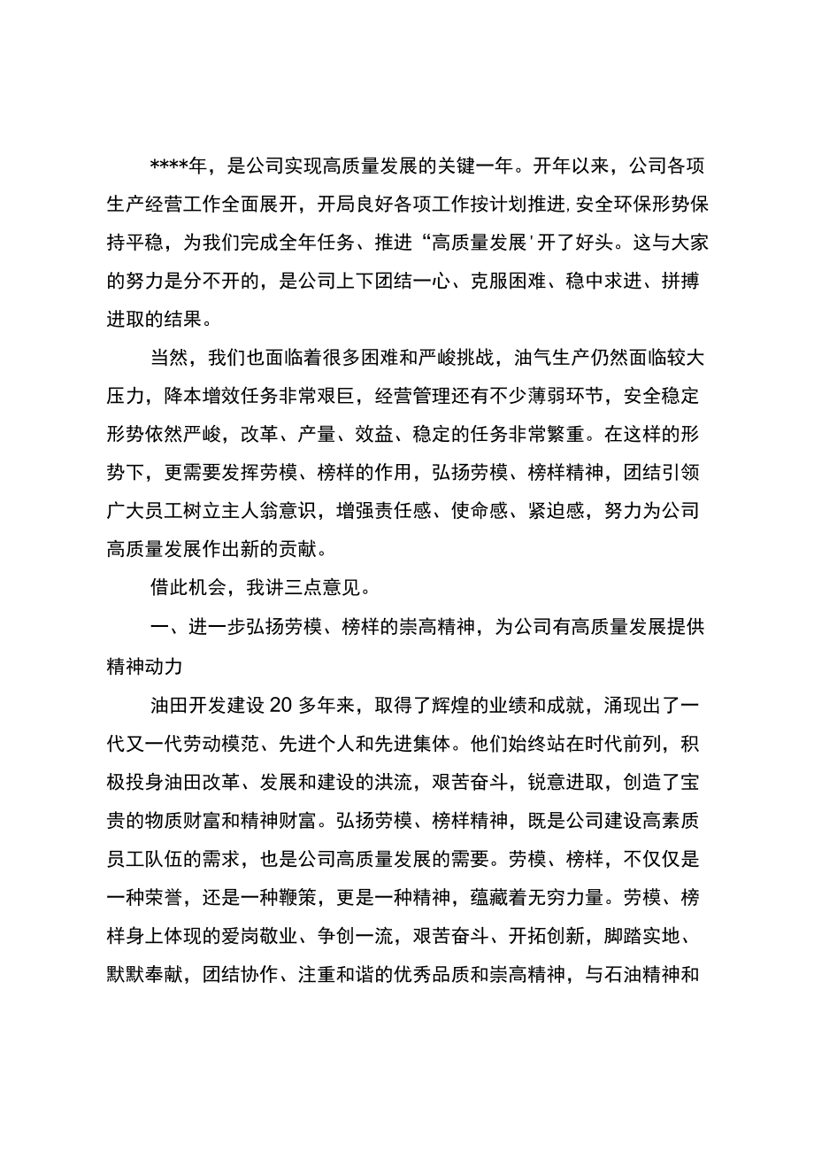 党委副书记在庆“五一”先进典型座谈会上的讲话.docx_第2页