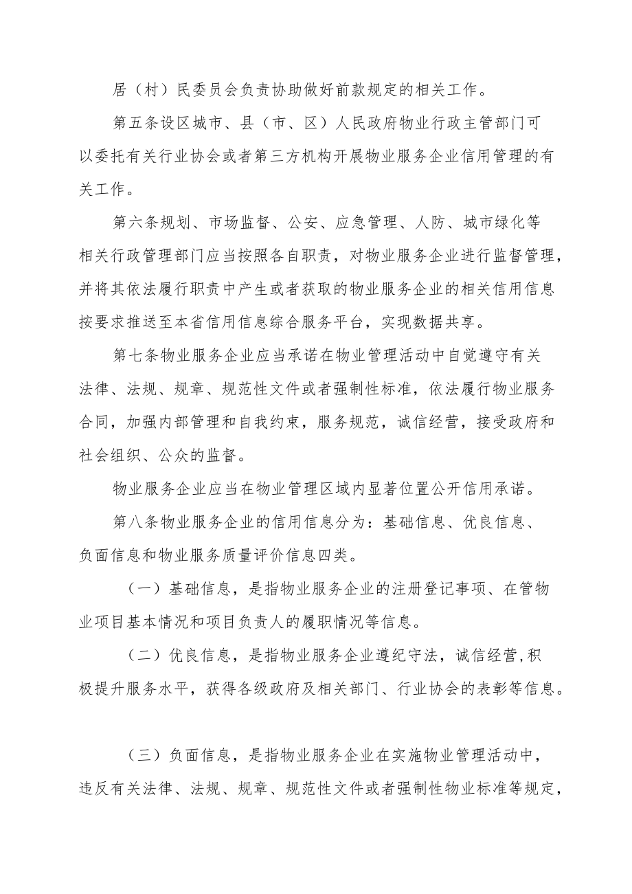 XX省物业服务企业信用管理办法.docx_第2页