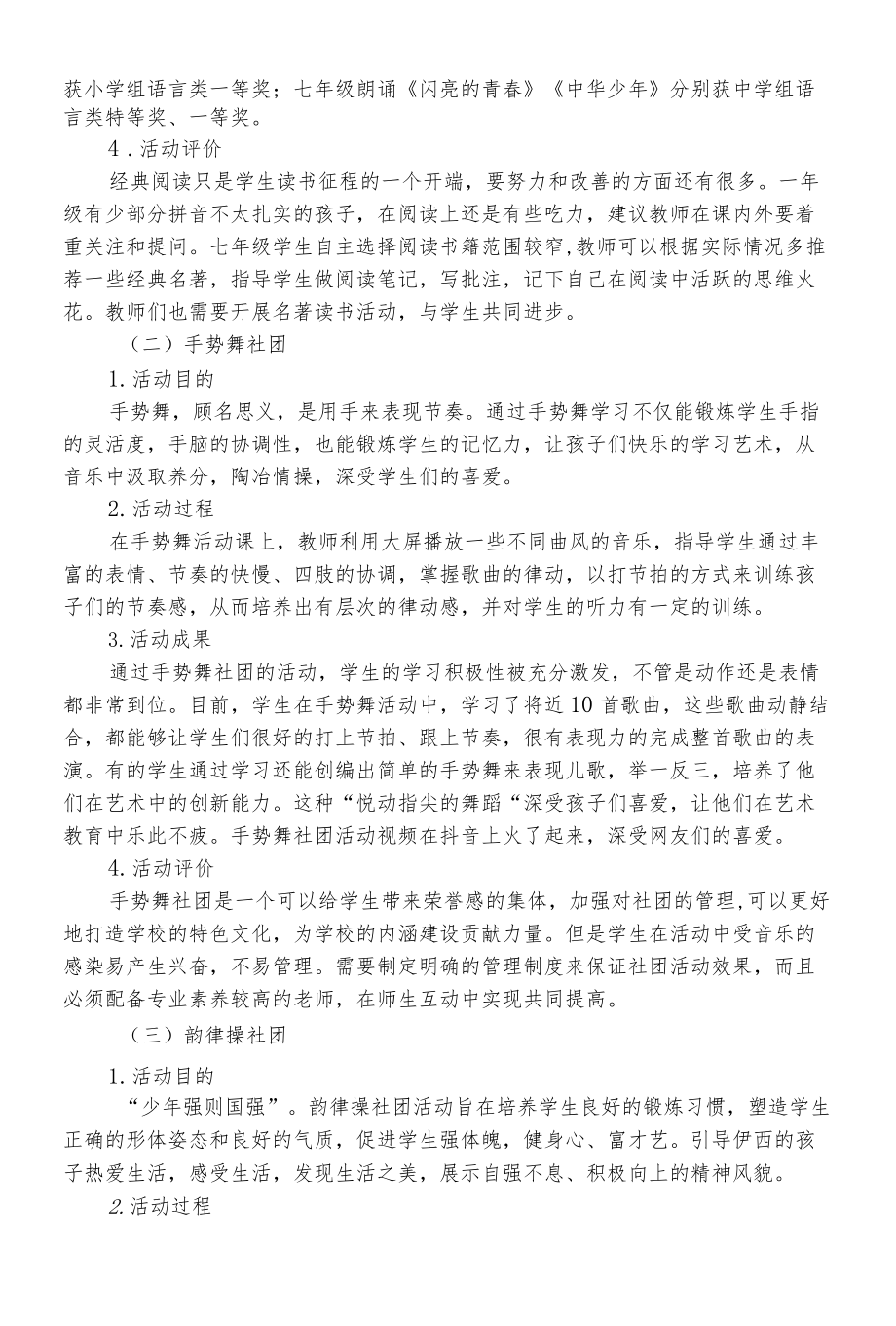 中小学社团活动质量评价报告.docx_第2页