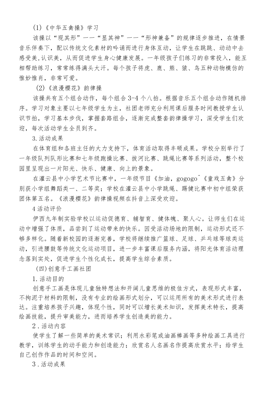 中小学社团活动质量评价报告.docx_第3页