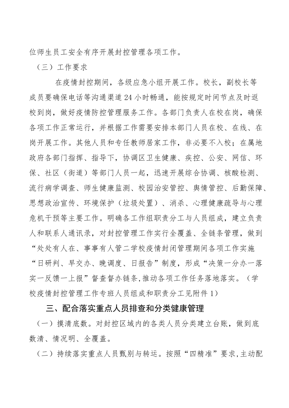 小学疫情防控管理应急处置预案.docx_第2页