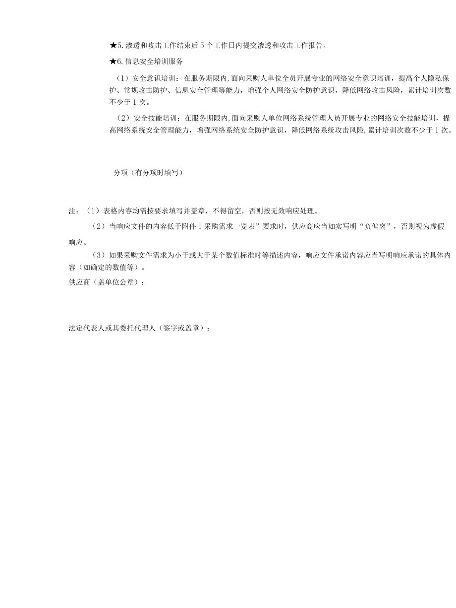 响应技术资料表.docx_第2页