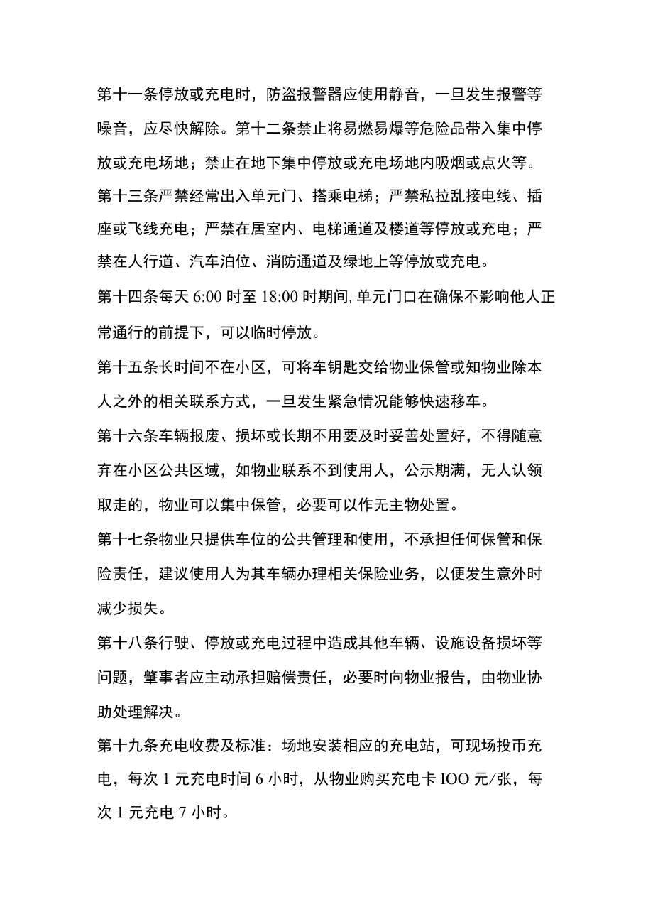 小区非机动车管理规约.docx_第2页