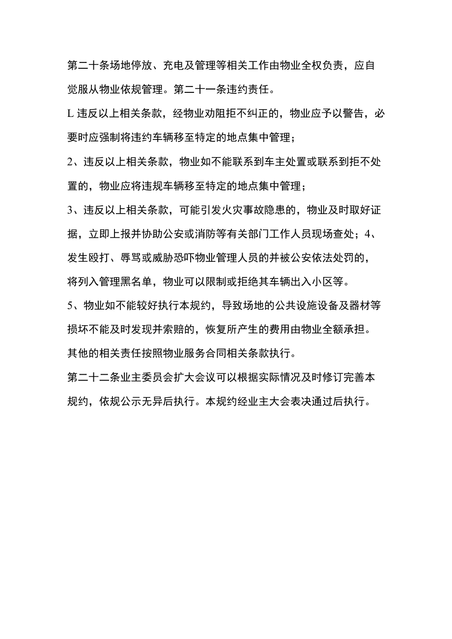 小区非机动车管理规约.docx_第3页