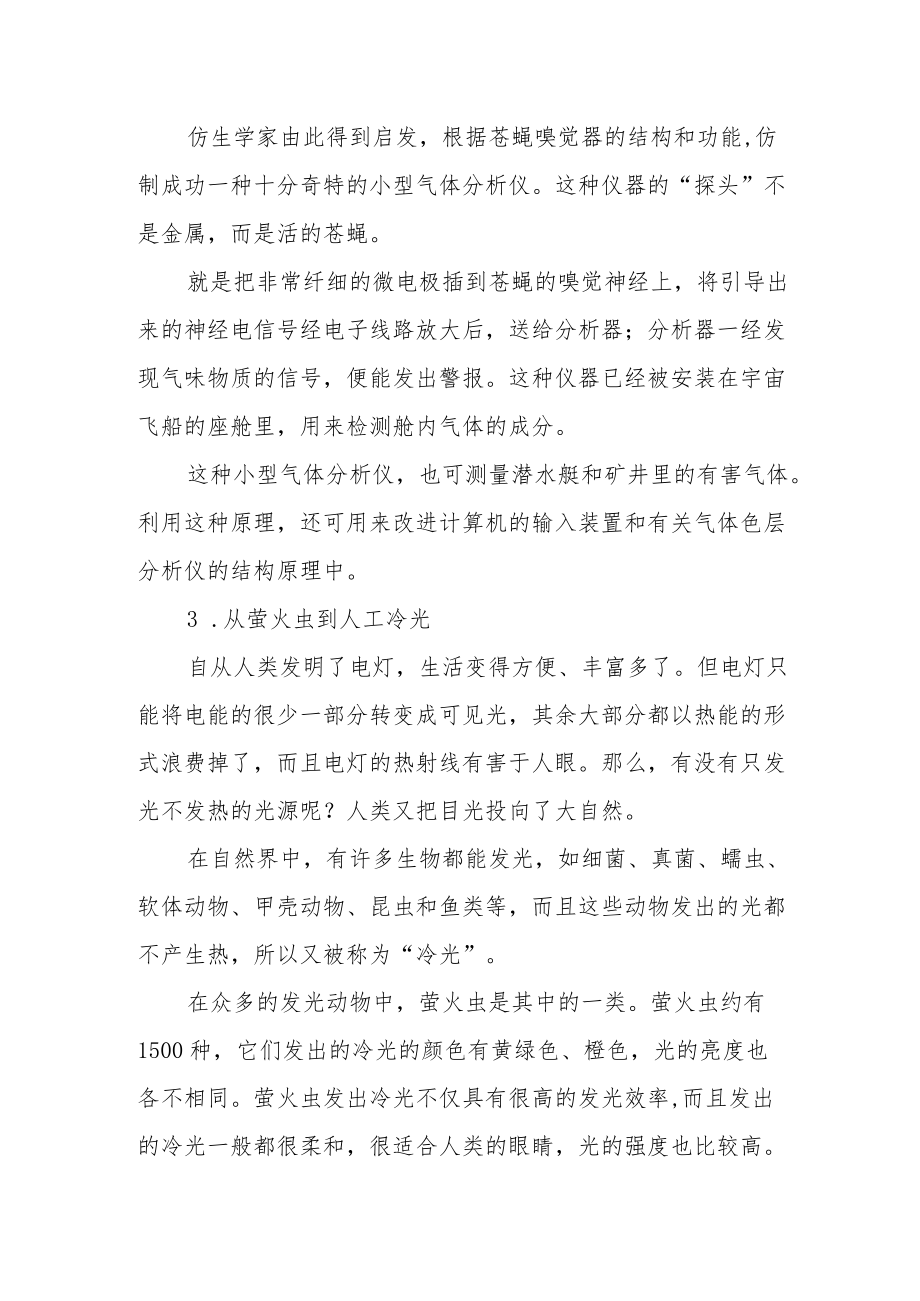 小动物的老师名字.docx_第2页