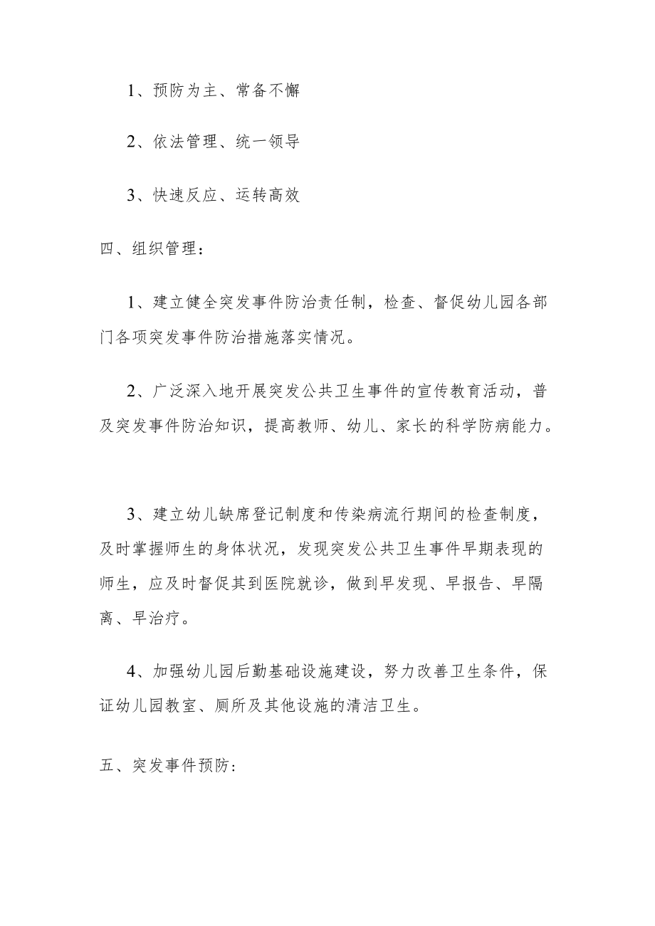 【新】突发事件应急预案.docx_第2页