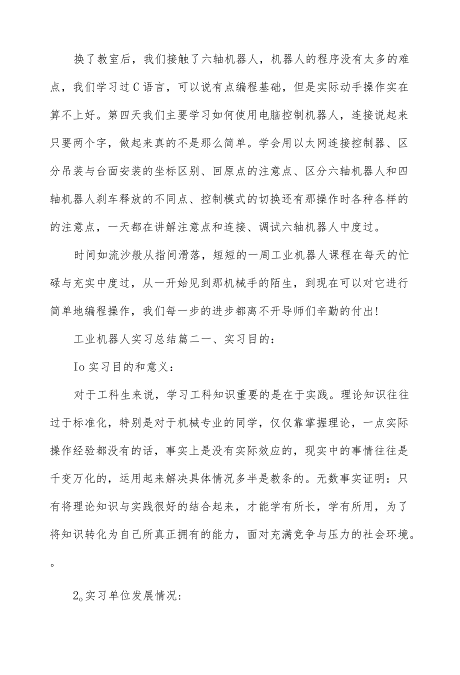 工业机器人实习总结-2021工业机器人毕业实习报告.docx_第2页