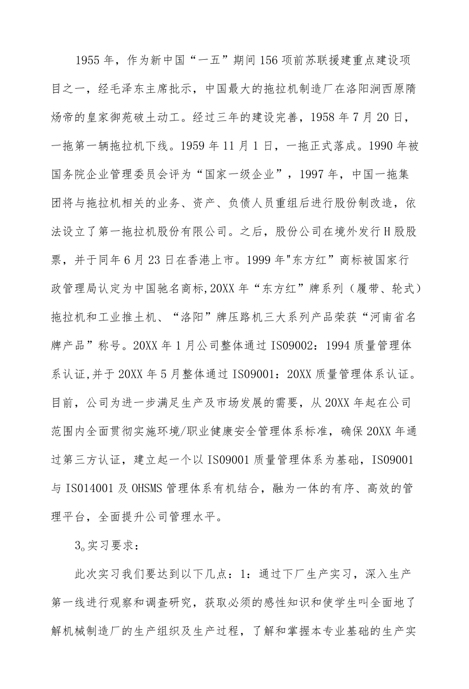 工业机器人实习总结-2021工业机器人毕业实习报告.docx_第3页