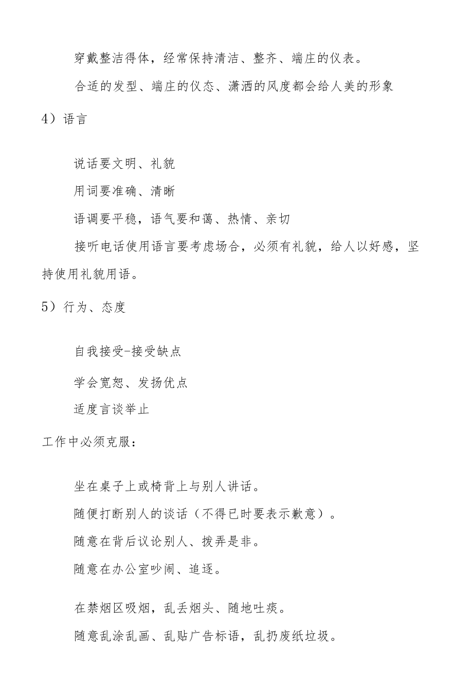 公司员工入职培训教材(1).docx_第2页